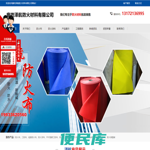 防火阻燃保温被