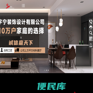 梅州市宇宁装饰设计有限公司