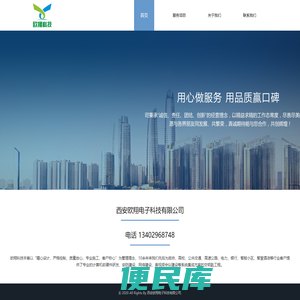 西安欧翔电子科技有限公司