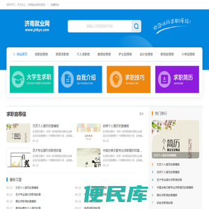 济南就业网