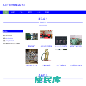 石家庄韵贝机械有限公司、除尘机械、脱硫脱硝机械、输灰机械