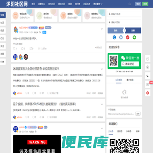 沭阳社区网