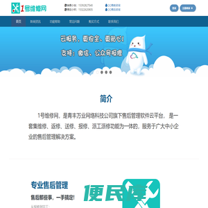 1号维修网