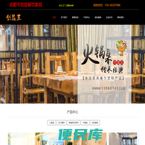 成都市创益餐饮家具
