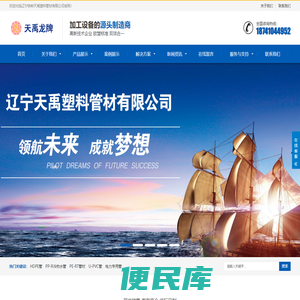 辽宁铁岭天禹塑料管材有限公司
