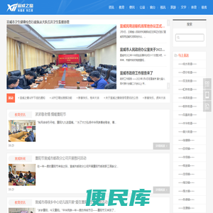 宣威之窗