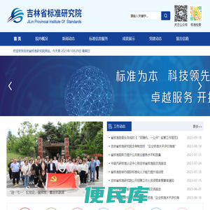 吉林省标准研究院