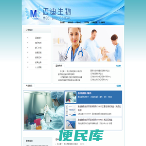 辽宁迈迪生物科技股份有限公司