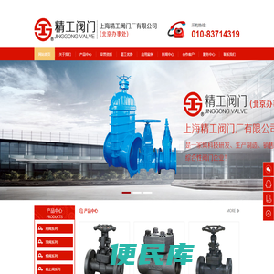 上海精工阀门厂有限公司