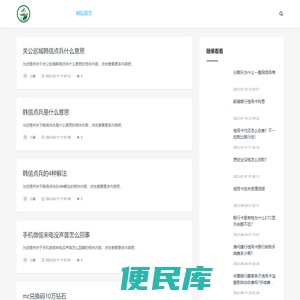 思念百科