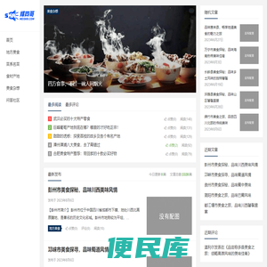 美食客
