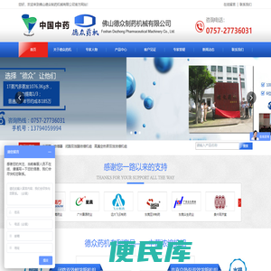 佛山德众制药机械有限公司