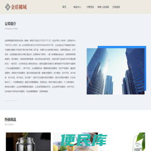 金盾椰城国际商品供应链（海南）有限公司