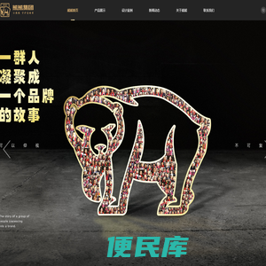中国・熊熊集团
