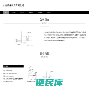 云南潘森经贸有限公司，建筑材料，工字钢，镀锌管