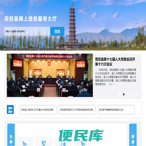荥经县政务服务网