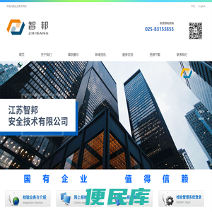 江苏智邦安全技术有限公司