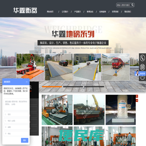 湖南华鑫衡器制造有限公司