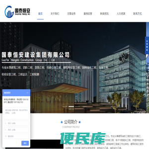 国泰恒安建设集团有限公司