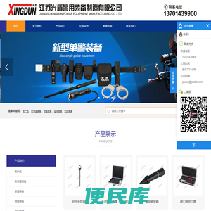 江苏兴盾警用装备制造有限公司