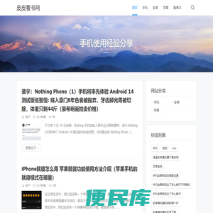 手机使用经验