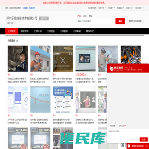 C【郑州乐橙信息技术有限公司】