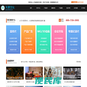 企业形象片拍摄,产品宣传片制作,影视视频制作,天源文化