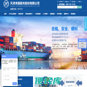 天津报关