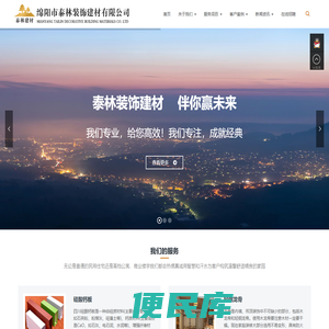 绵阳市泰林装饰建材有限公司