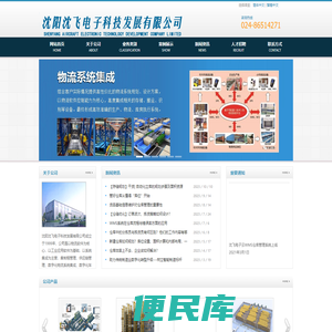 沈阳沈飞电子科技发展有限公司