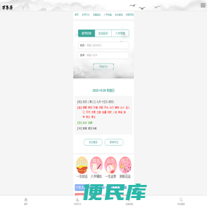 算命最准的免费网站