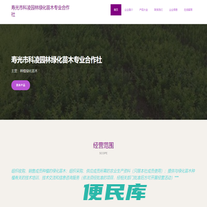 寿光市科凌园林绿化苗木专业合作社