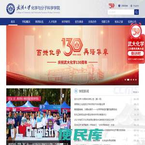 武汉大学化学与分子科学学院