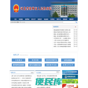 河北省滦州市人民检察院