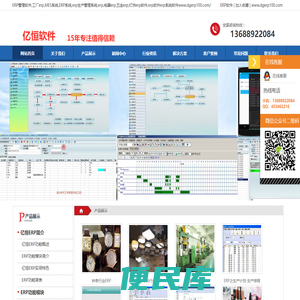 数字工厂ERP系统