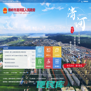 清河区人民政府