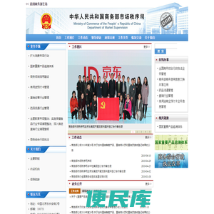 商务部市场秩序司