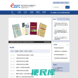 复旦大学就业与社会保障研究中心