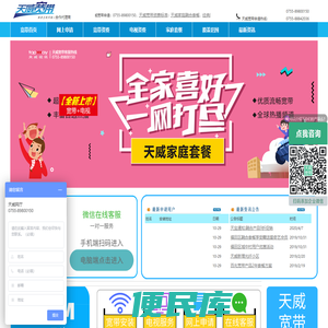 深圳天威宽带