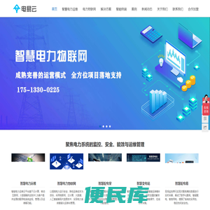 智能配电系统