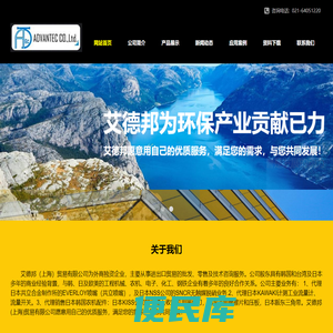 艾德邦（上海）贸易有限公司