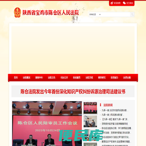 陕西省宝鸡市陈仓区人民法院