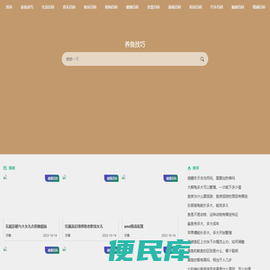 生活小百科