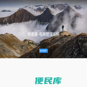 常春藤供应链