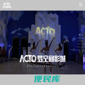ACTO梦空间影城