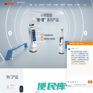 小笨智能