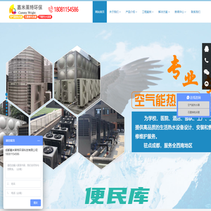 成都空气能热水器