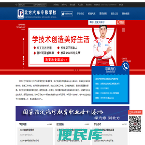 沈阳北方汽修学校官网