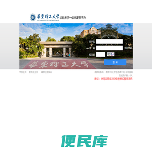 华东理工大学综合教务管理系统