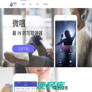 微唱